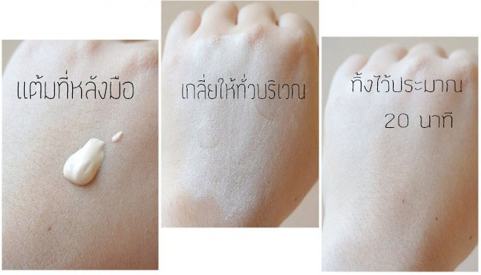 ทดสอบการเเพ้ครีม